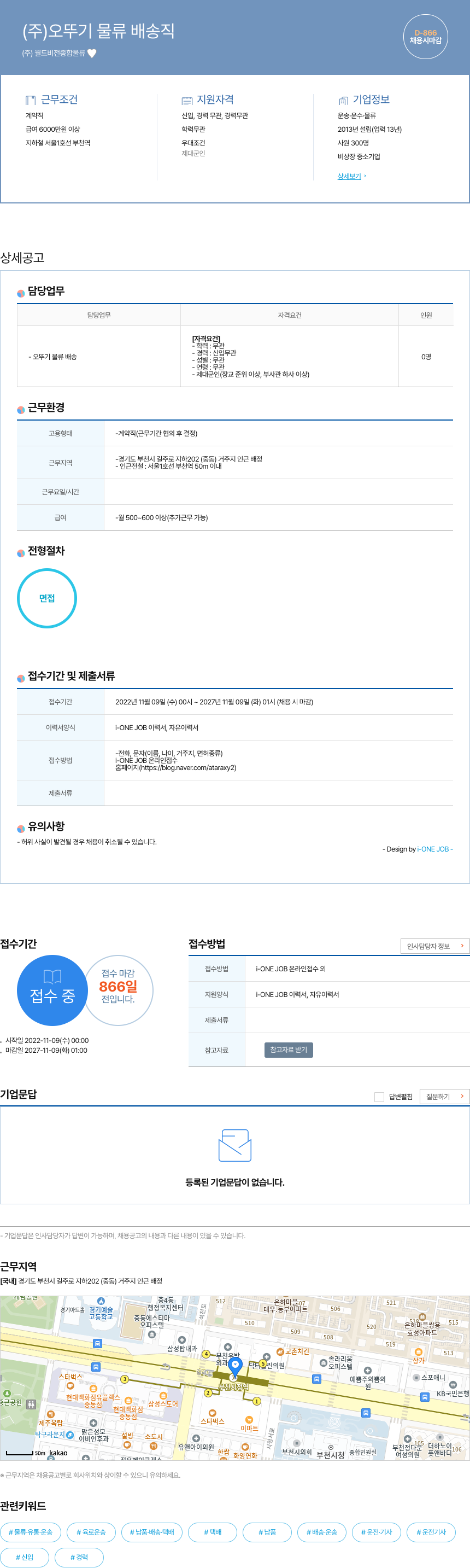오뚜기 오뚜기 물류 배송직 채용 채용공고