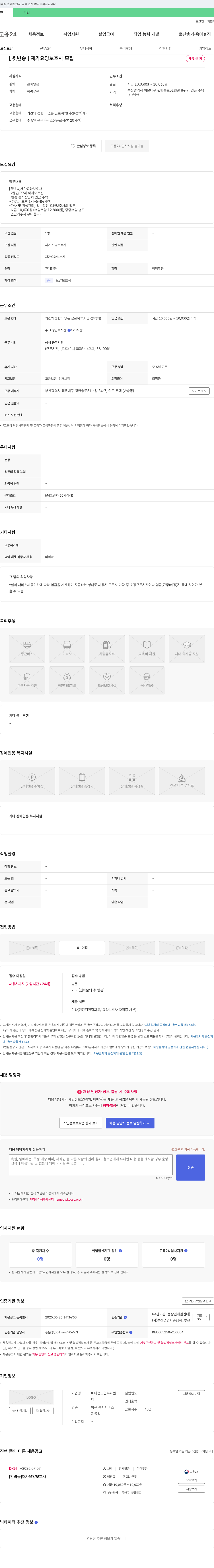예다움노인복지센터 [윗반송] 재가 요양보호사 모집 채용공고