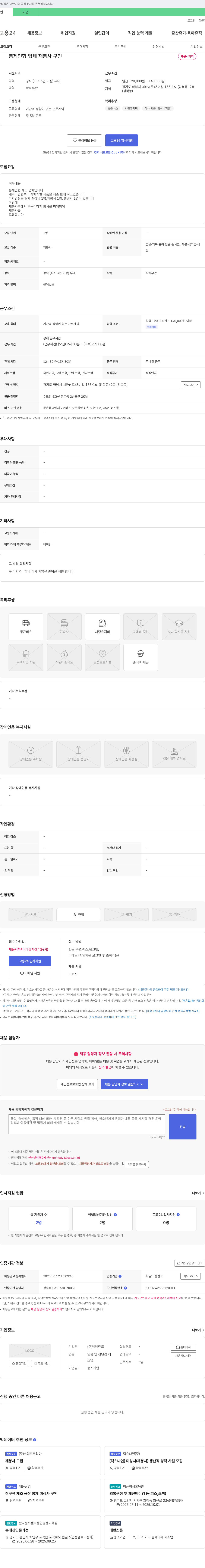 비비랜드 (공고 제목 없음) 채용공고