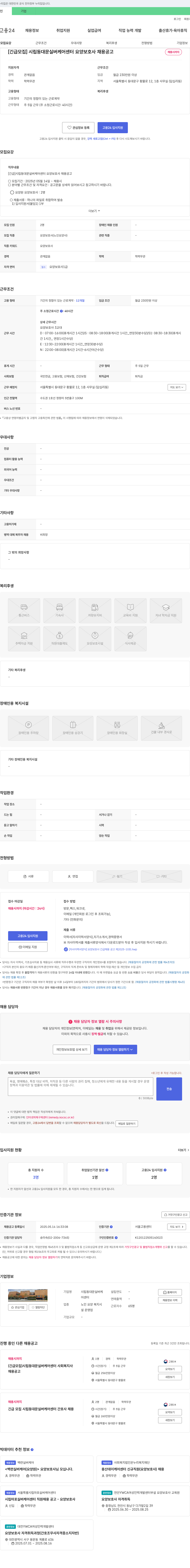 시립동대문실버케어센터 [긴급 모집] 시립 동대문 실버 케어 센터 요양보호사 채용 공고 채용공고