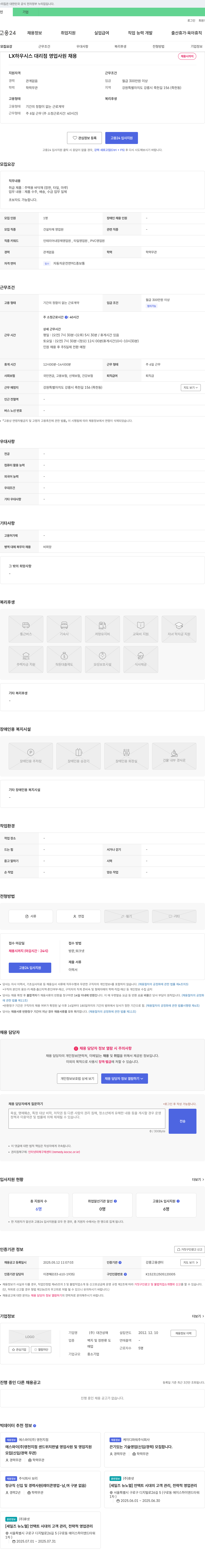 대건상재 LX하우시스 대리점 영업사원 채용 채용공고