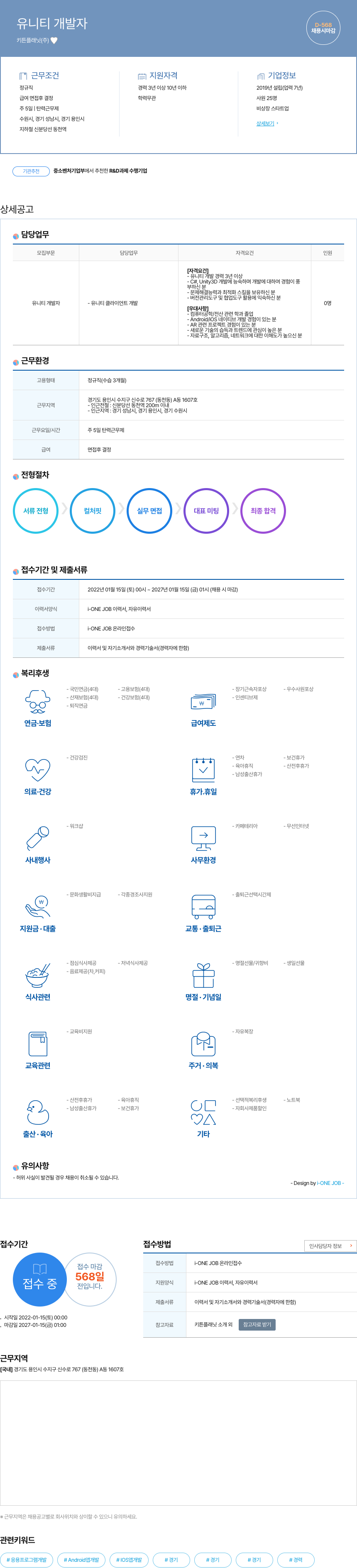 키튼플래닛 유니티 개발자 채용 채용공고