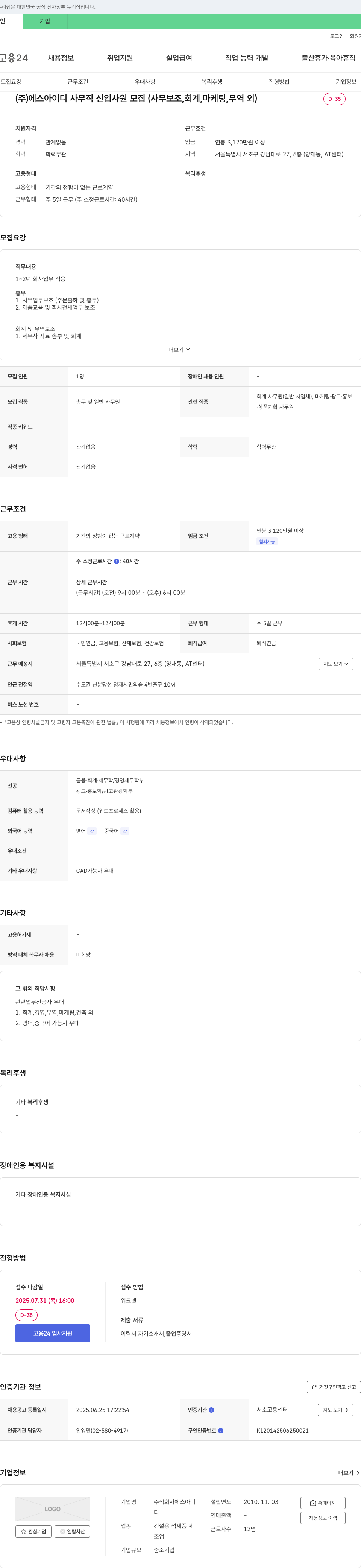 에스아이디 (주)에스아이디 사무직 신입 사원 모집 (사무 보조, 회계, 마케팅, 무역 외) 채용공고