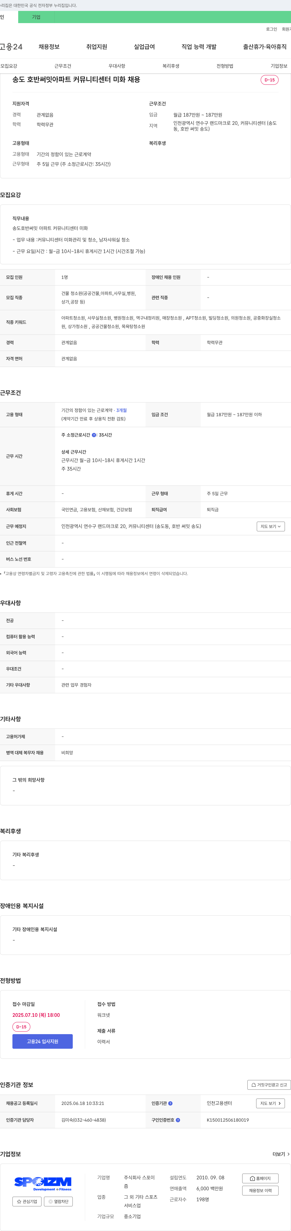 스포이 송도 호반 써밋 아파트 커뮤니티 센터 미화 채용 채용공고
