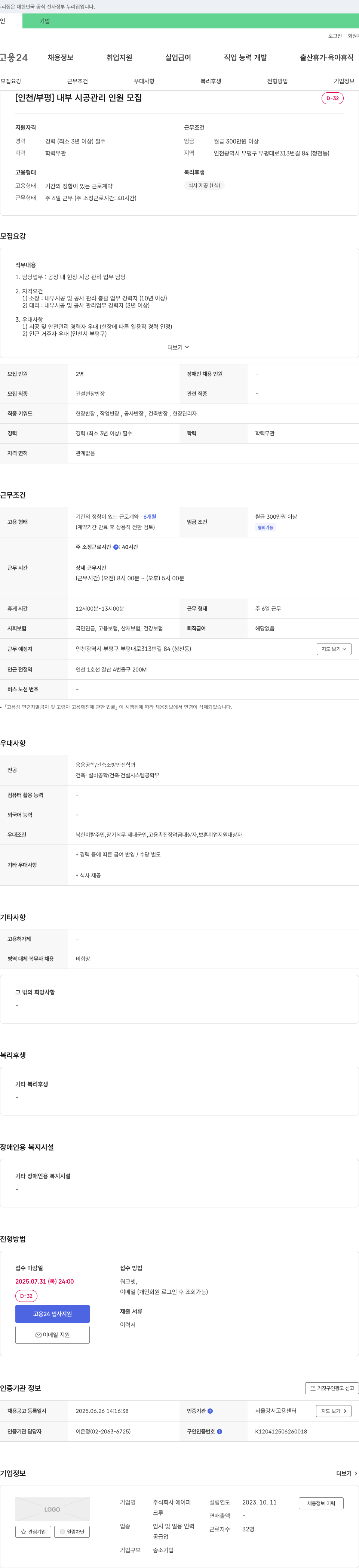 에이피 [인천/부평] 내부 시공 관리 인원 모집 채용공고