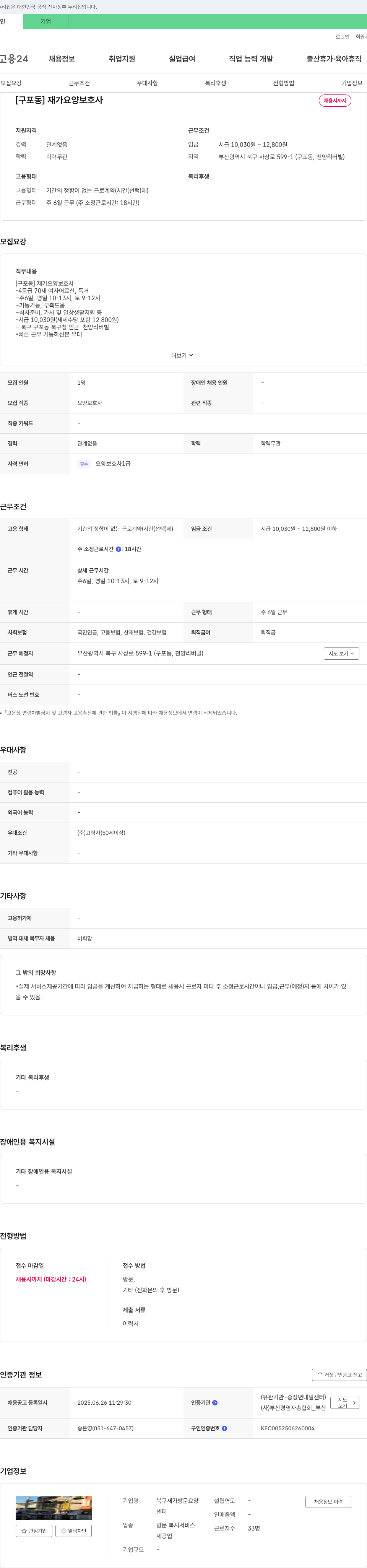 북구재가방문요양센터 [구포동] 재가 요양보호사 채용 채용공고