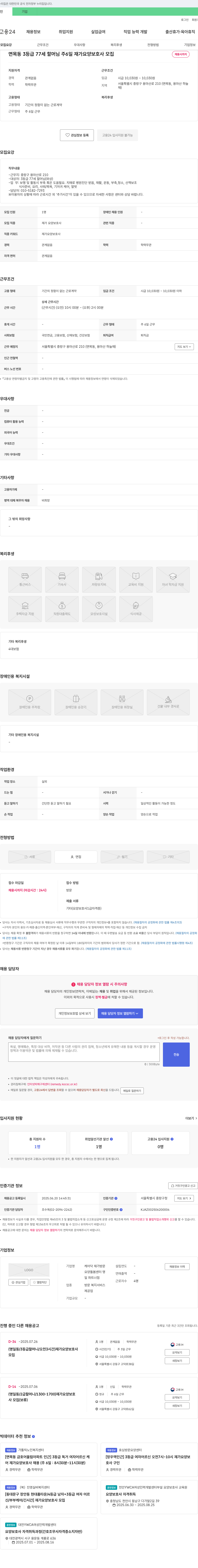 케어닥재가방문요양돌봄센터 면목동 3등급 77세 할머님 주 6일 재가 요양보호사 모집 채용공고