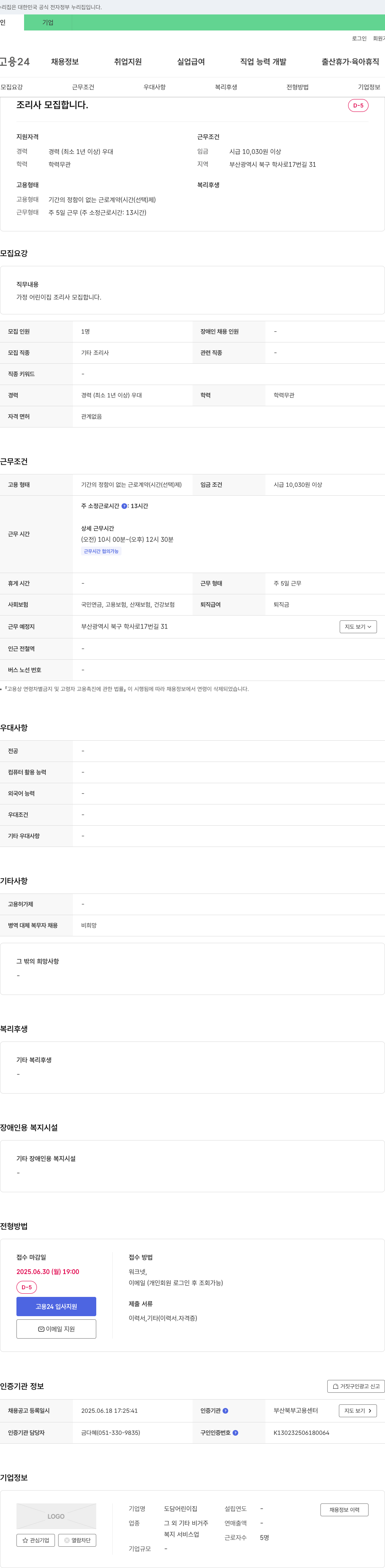 도담어린이집 조리사 모집 합니다. 채용공고