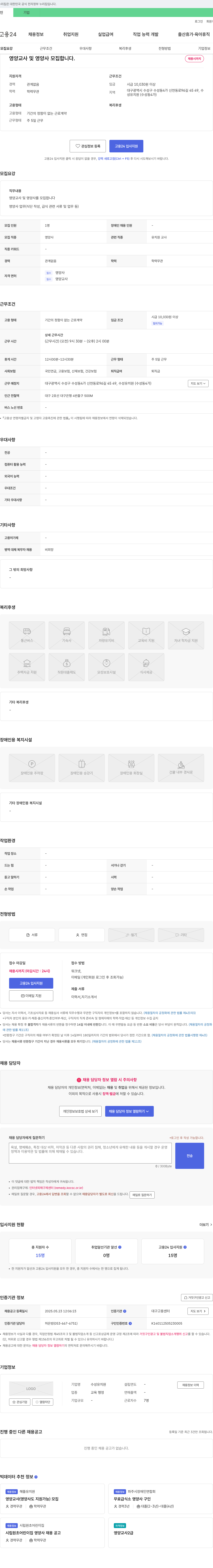 수성유치원 영양교사 및 영양사 모집 채용공고