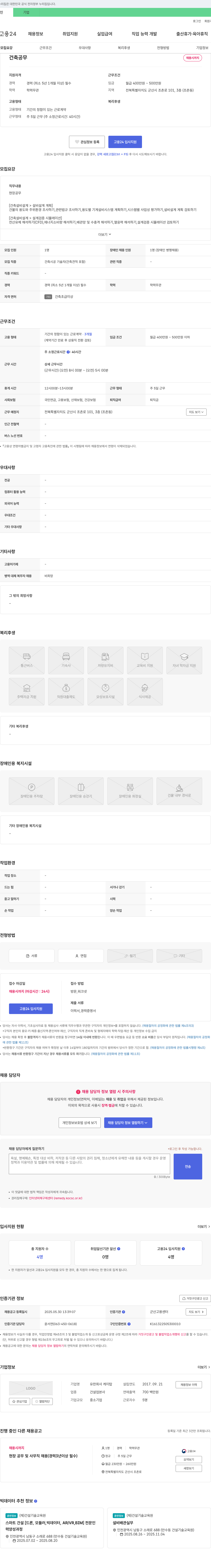 케이탑 건축 공무 및 시공 기술자 채용 채용공고