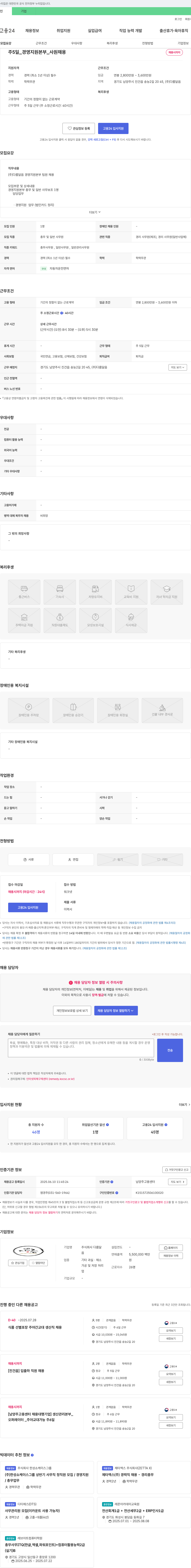 다름달음 경영지원본부 사원 채용 채용공고