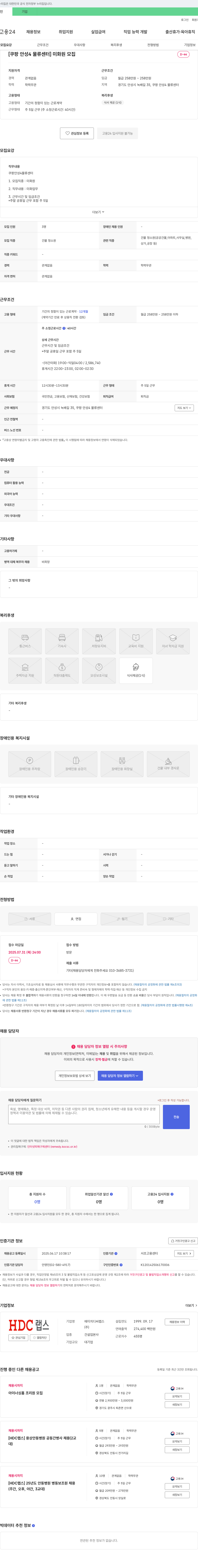 HDCL랩스 [쿠팡 안성 4 물류센터] 미화원 모집 채용공고