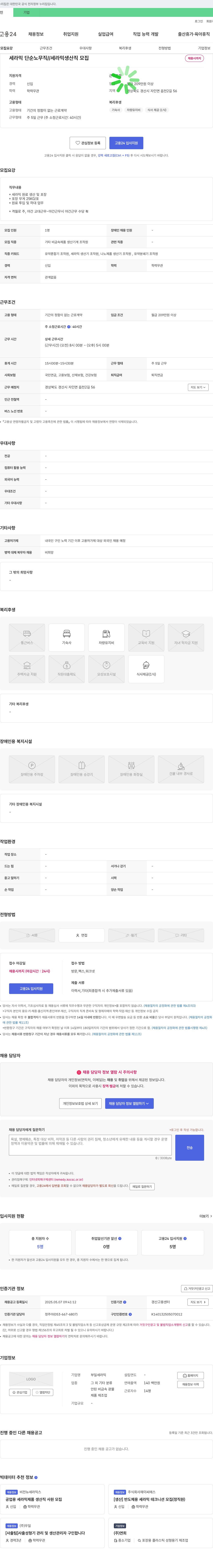 부일세라믹 세라믹 단순 노무직 // 세라믹 생산직 모집 채용공고