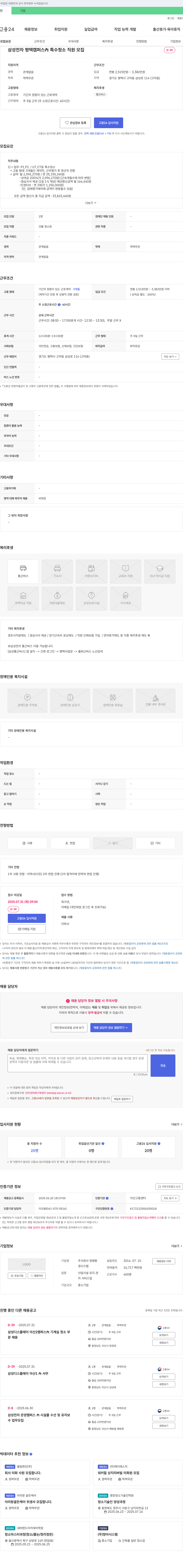 청명환 삼성전자 평택 캠퍼스 內 특수 청소 직원 모집 채용공고