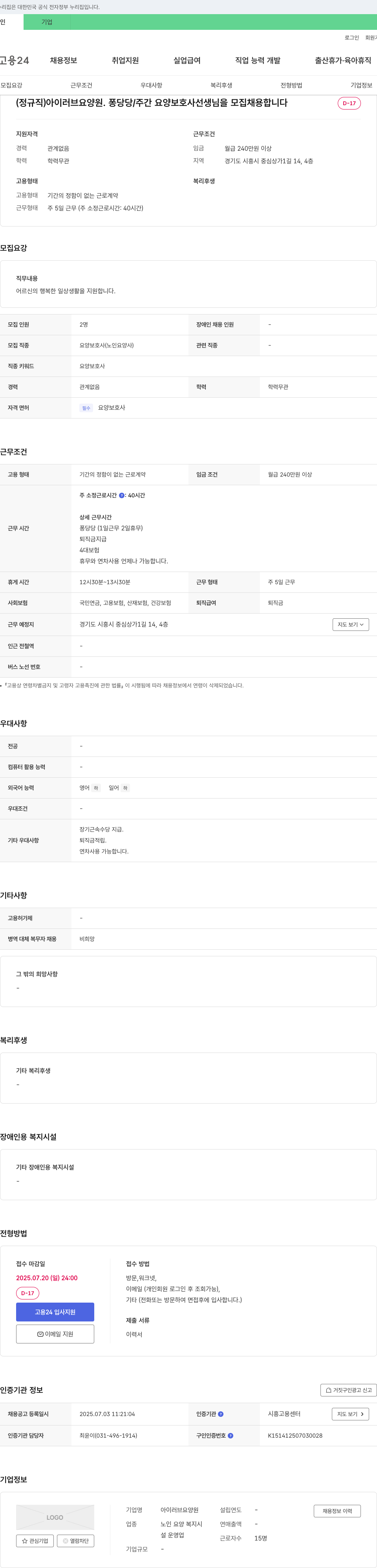 아이러브요양원 (정규직) 아이 러브 요양원, 퐁당당/주간 요양보호사 선생님 모집 채용 채용공고