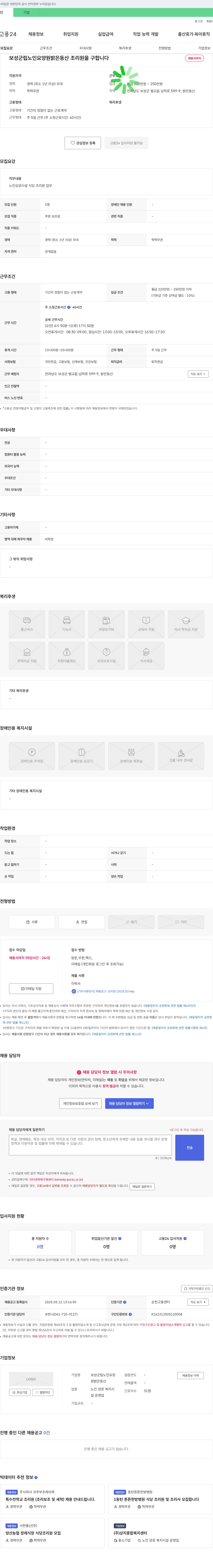 보성군립노인요양원밝은동산 조리원 채용 공고 채용공고
