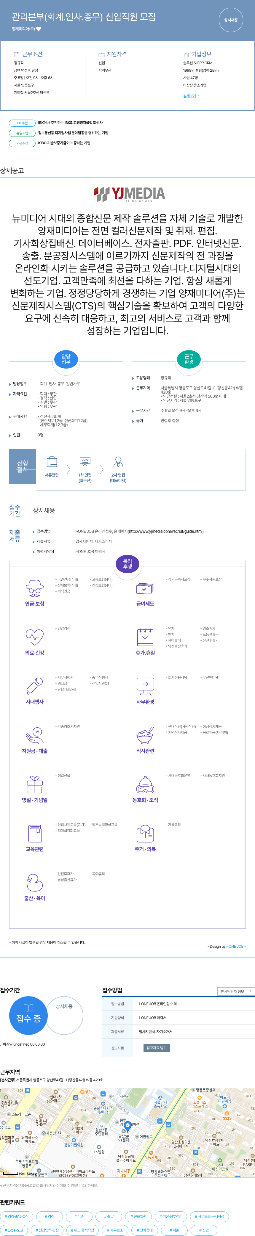 양재미디어 관리 본부 (회계, 인사, 총무) 신입 직원 모집 채용공고