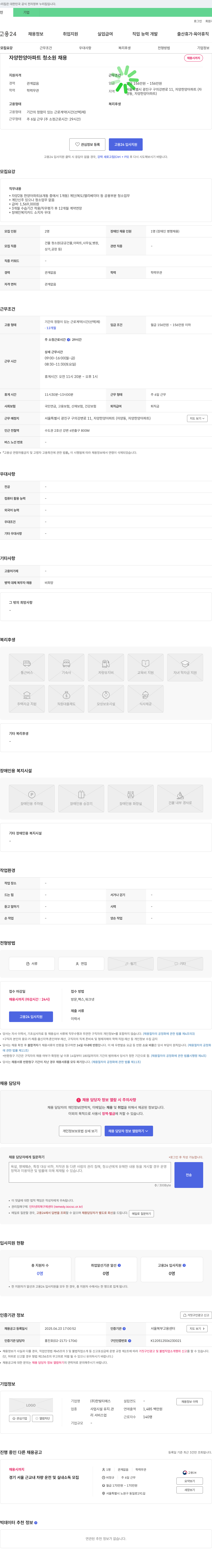 한빛티에스 자양 한양 아파트 청소원 채용 채용공고