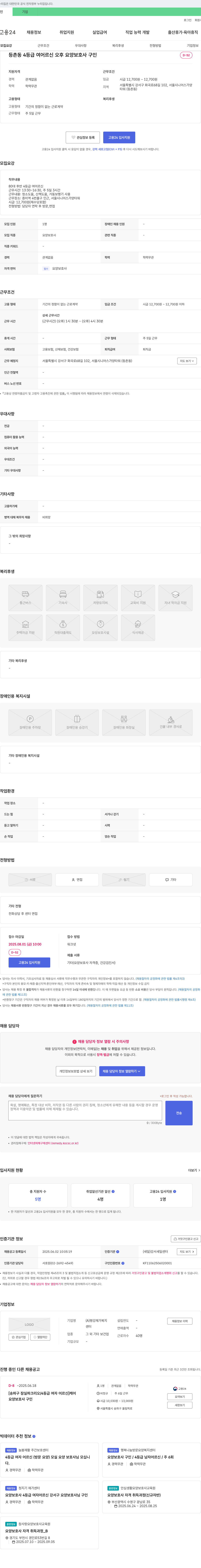 평강재가복지센터 등촌동 4등급 여 어르신 오후 요양보호사 구인 채용공고