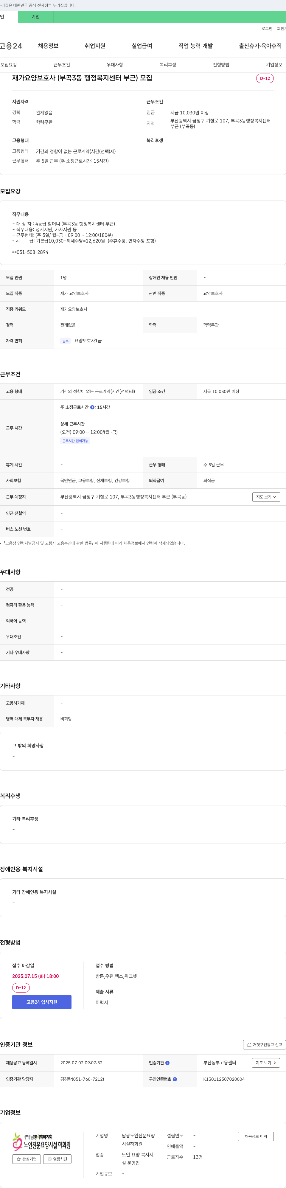 남광사회복지회 재가 요양 보호사 (부곡3동 행정복지센터 부근) 모집 채용공고