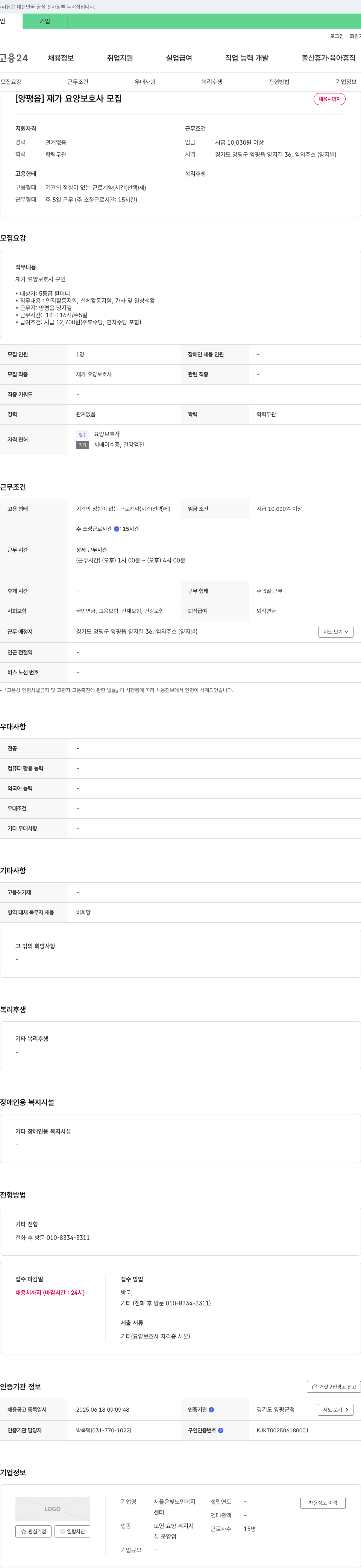 서울은빛노인복지센터 [양평읍] 재가 요양 보호사 모집 채용공고