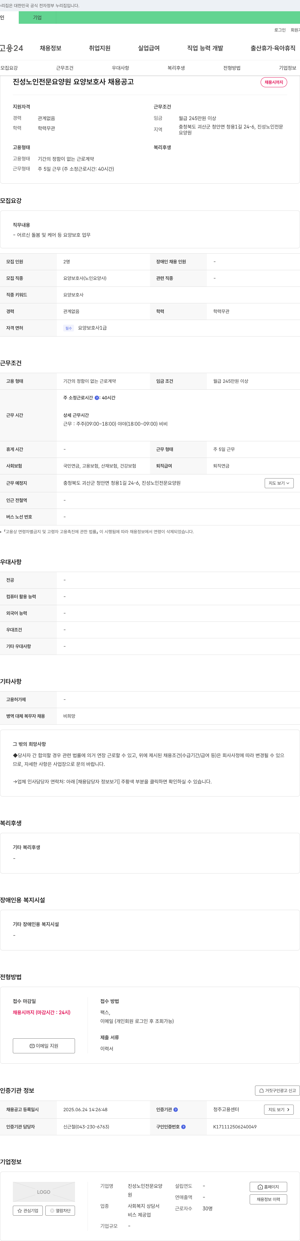 진성노인전문요양원 진성 노인 전문 요양원 요양 보호사 채용 공고 채용공고