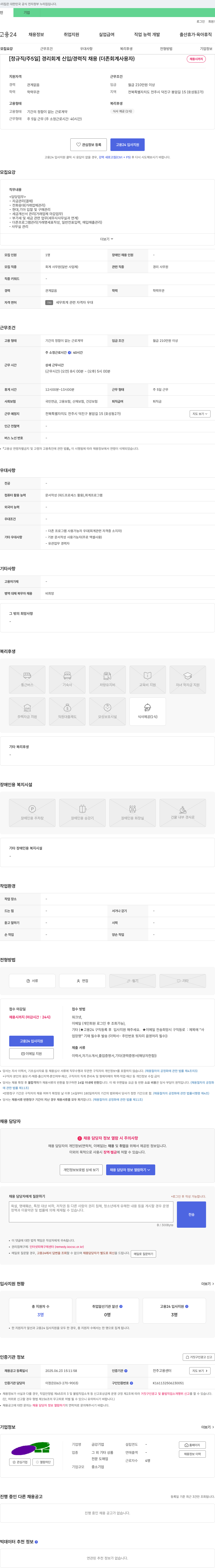 금강기업 [정규직/주5일] 경리 회계 신입/경력직 채용 (더존 회계 사용자) 채용공고