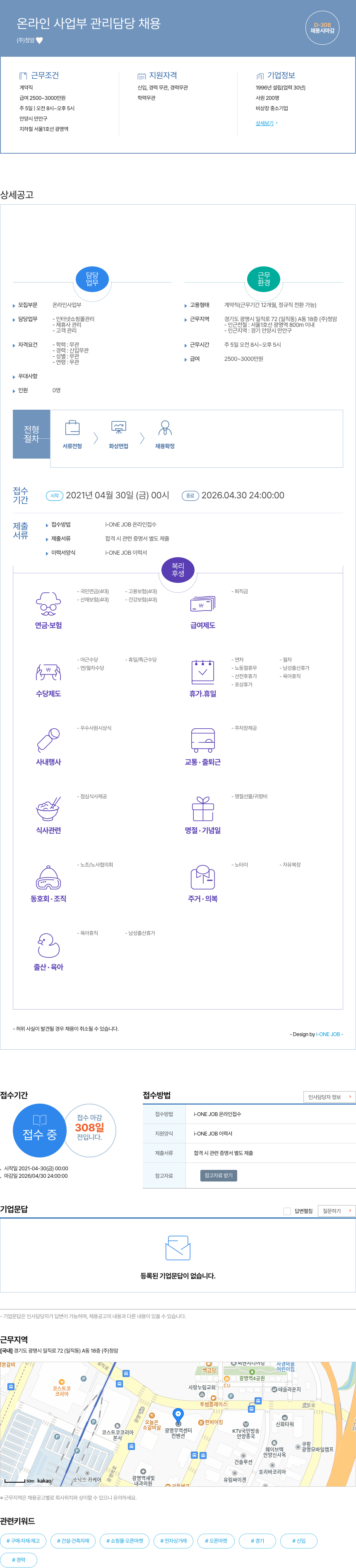청암 온라인 사업부 관리 담당 채용 채용공고