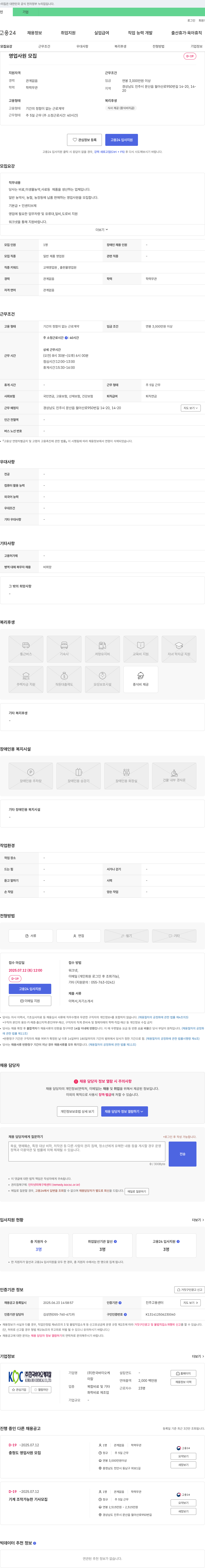 한국바이오케미칼 영업 사원 모집 채용공고