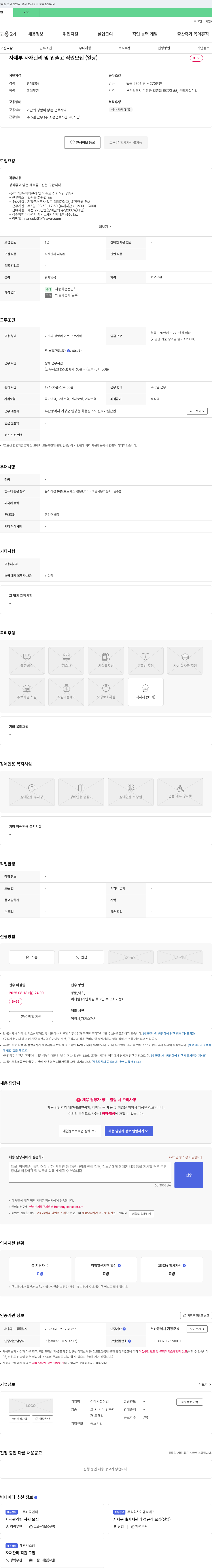 신라가설산업 자재 부자재 관리 및 입출고 직원 모집 (일광) 채용공고