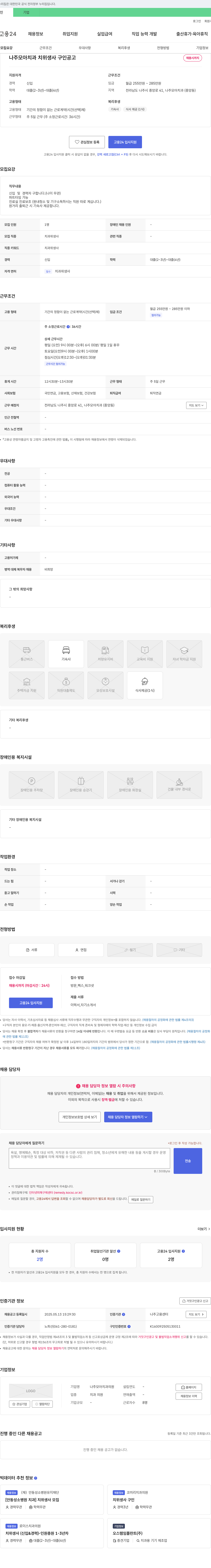 나주모아치과의원 나주 모아 치과 치위생사 구인 공고 채용공고
