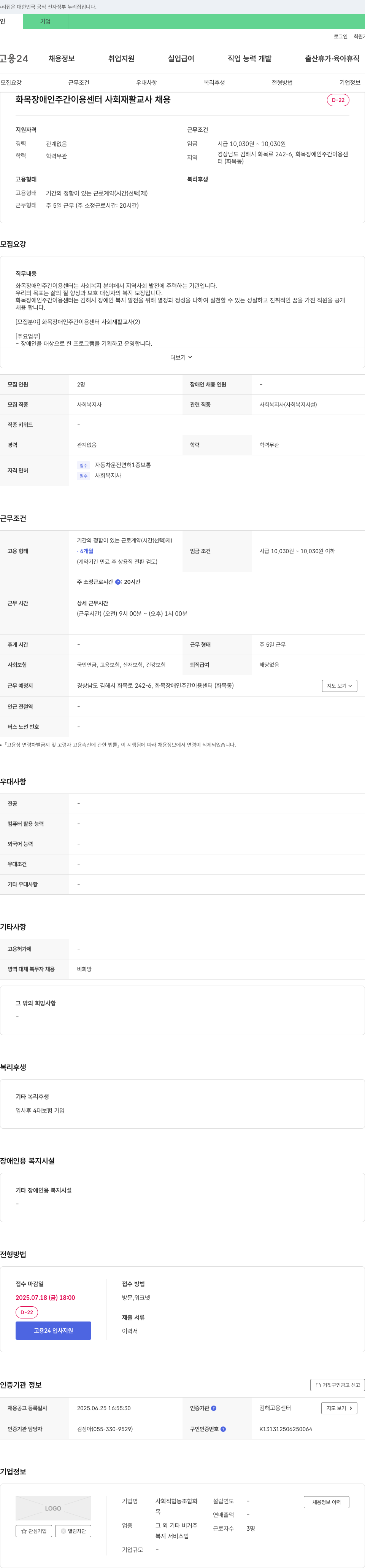 사회적협동조합화목 화목 장애인 주간 이용센터 사회재활교사 채용 채용공고