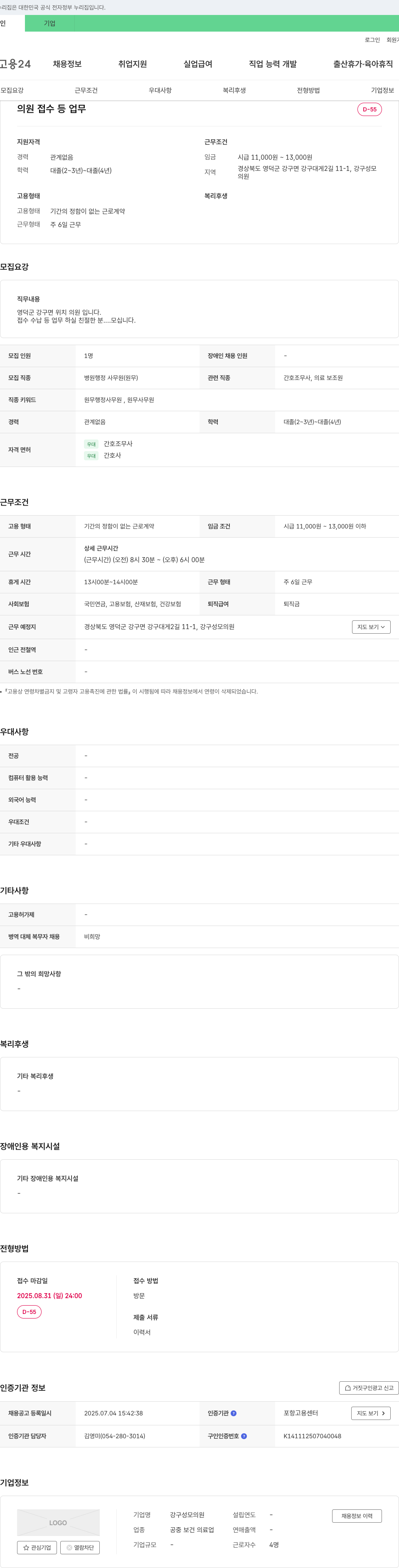 강구성모의원 의원 접수 등 업무 채용공고