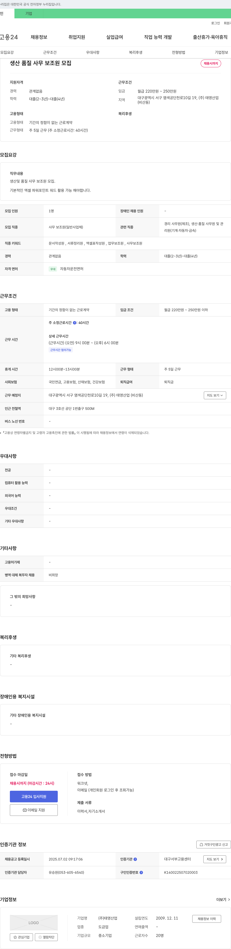 태영산업 생산 품질 사무 보조원 모집 채용공고