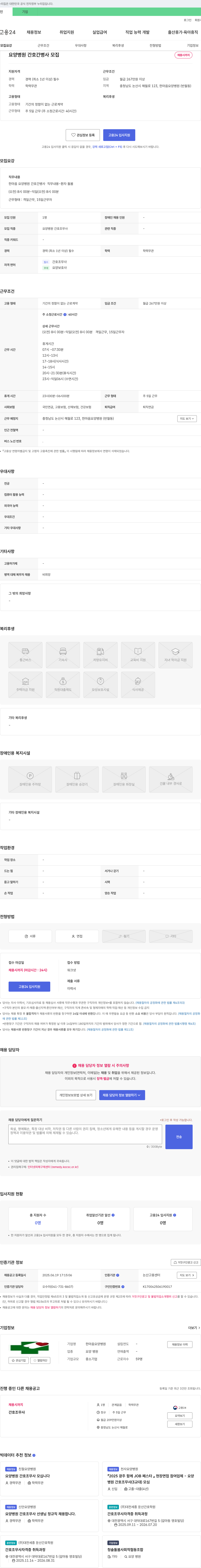한마음요양병원 요양병원 간호간병사 모집 채용공고