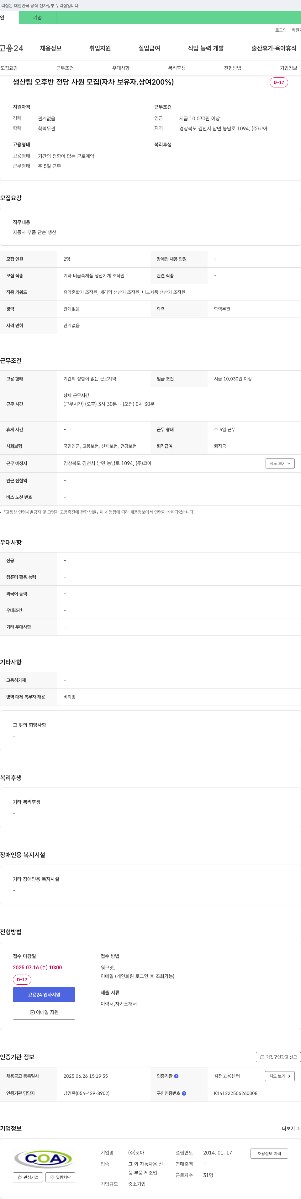 코아 생산팀 오후반 전담 사원 모집 (자차 보유자, 상여 200%) 채용공고