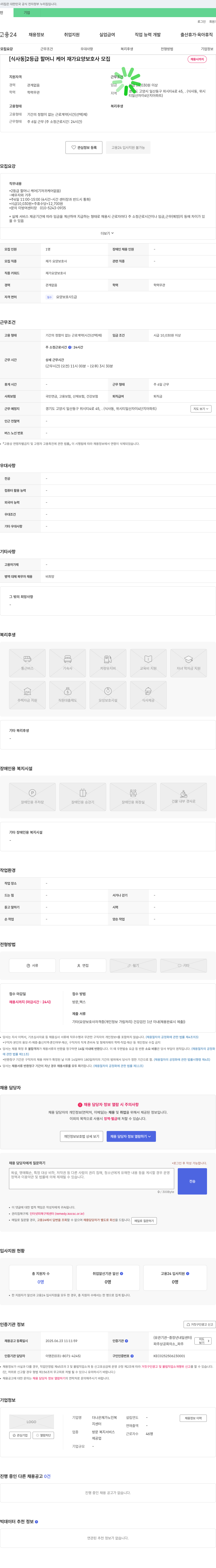 더나은재가노인복지센터 [식사동] 2등급 할머니 케어 재가 요양보호사 모집 채용공고