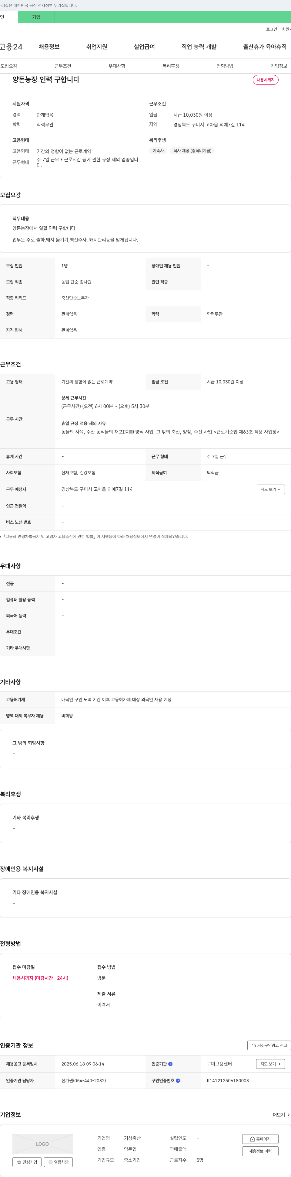 기성축산 양돈 농장 인력 구합니다 채용공고