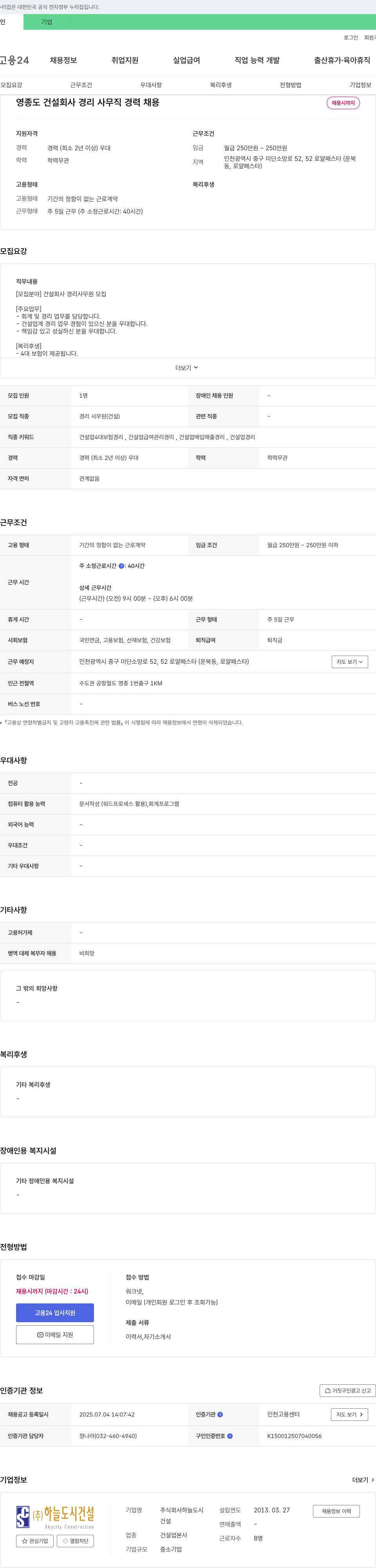 하늘도시 영종도 건설 회사 경리 사무직 경력 채용 채용공고