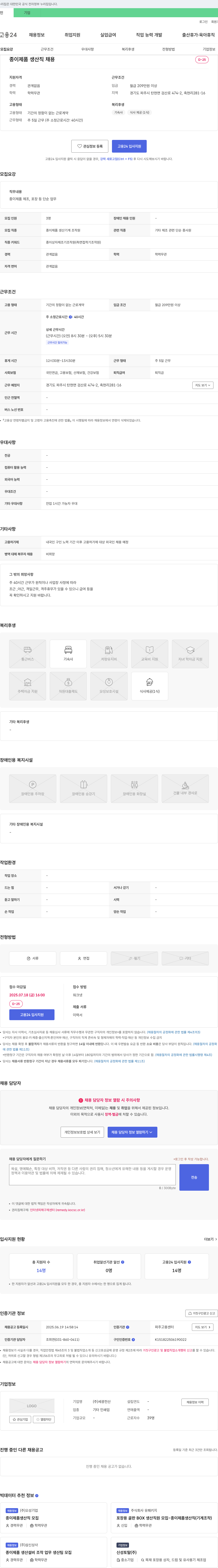 세광전산 종이 제품 생산직 채용 채용공고