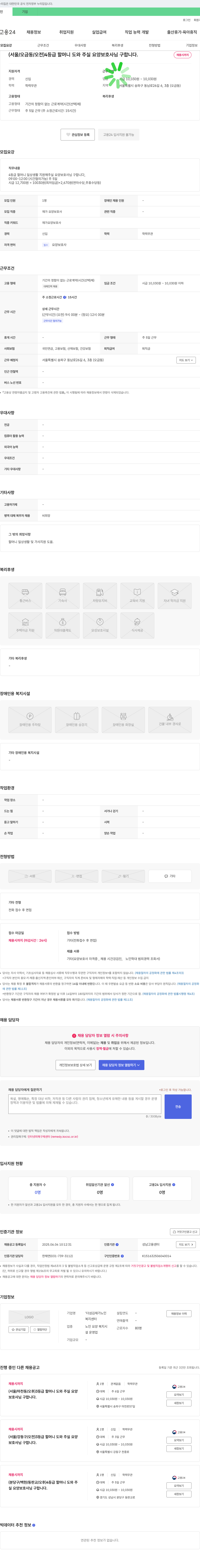 더섬김재가노인복지센터 (서울/오금동/오전) 4등급 할머니 도와주실 요양보호사님 구합니다. 채용공고