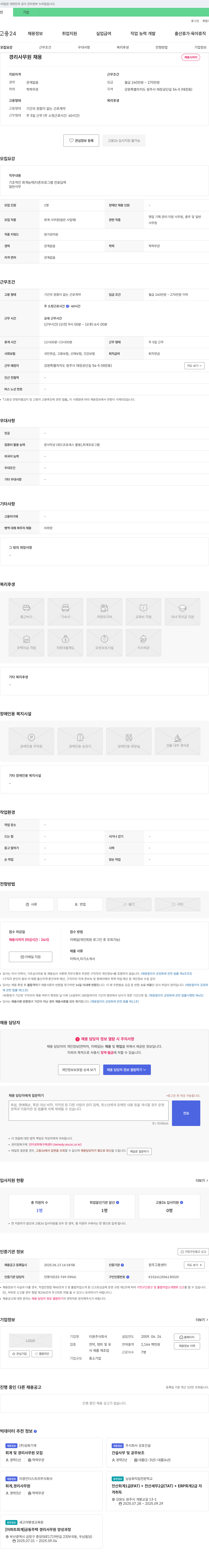 티원 경리 사무원 채용 채용공고