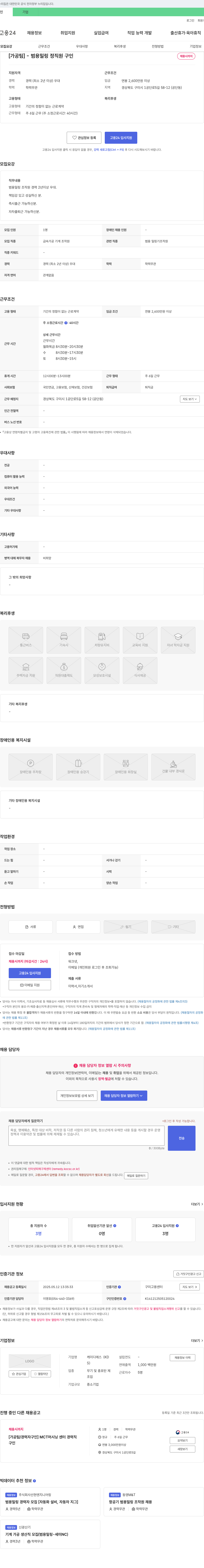 케이디에스 [가공팀] - 범용 밀링 정직원 구인 채용공고