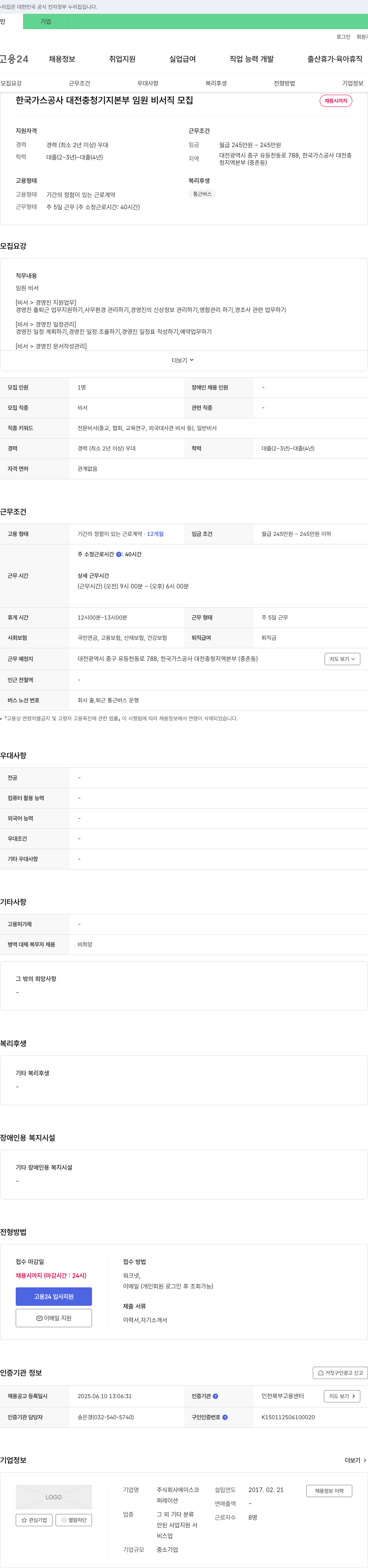 한국가스공사대전충청지역본부 임원 비서직 모집 채용공고
