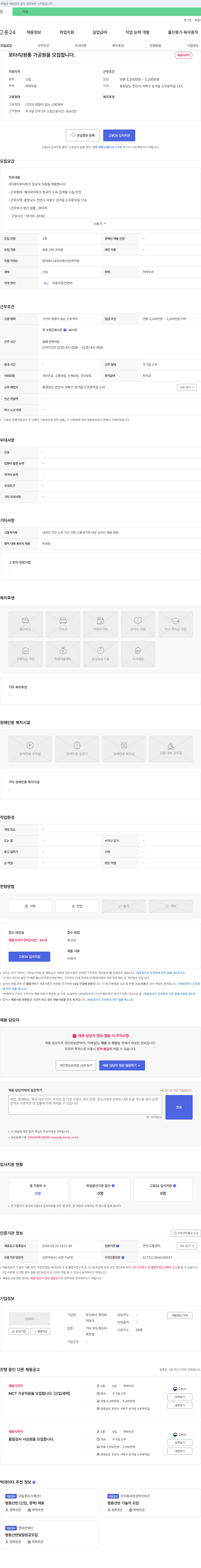 제이와이테크 로타리/원통 가공원 및 범용 선반 조작원 채용 채용공고
