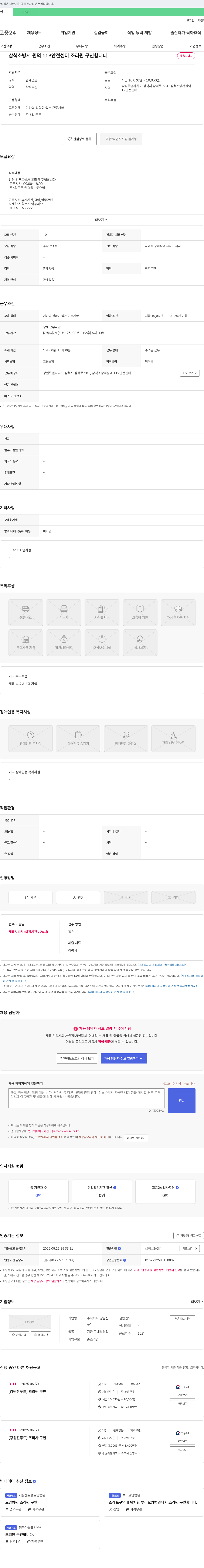강원진푸드 삼척 소방서 원덕 119 안전센터 조리원 구인 채용공고