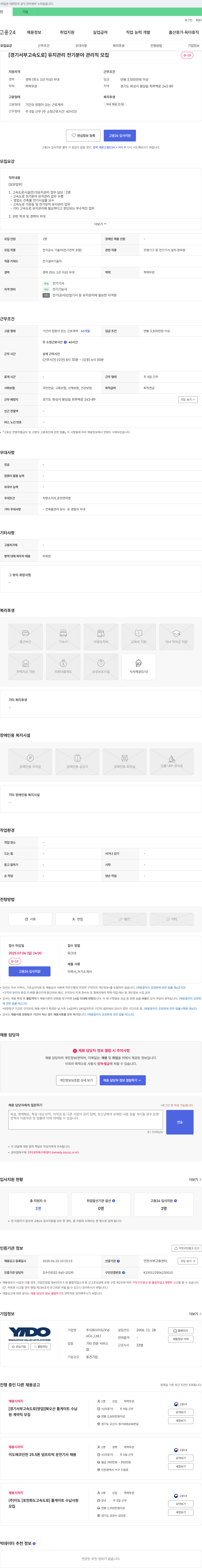 이도 [경기 서부 고속도로] 유지 관리 전기 분야 관리직 모집 채용공고
