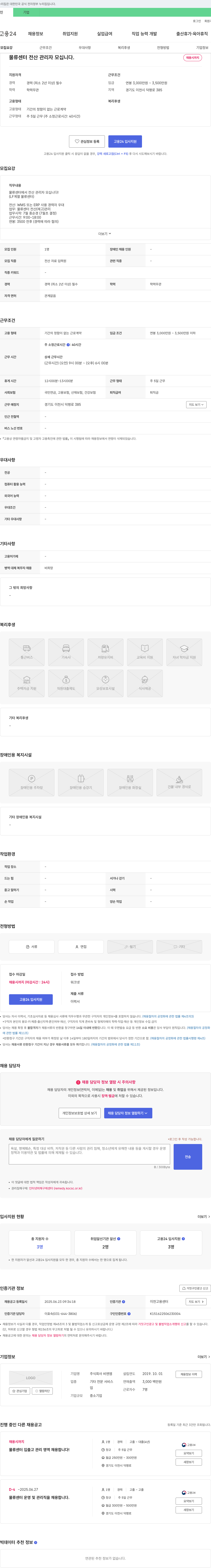 비엔엠 물류센터 전산 관리자 모십니다. 채용공고