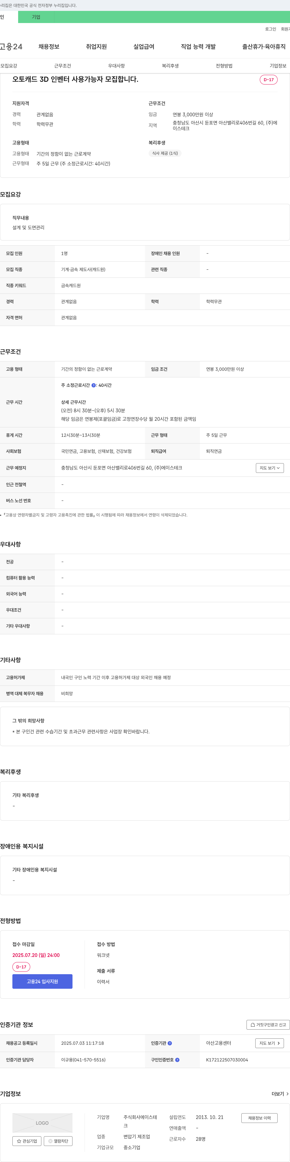 에이스테크 오토캐드 3D 인벤터 사용 가능자 모집 채용공고