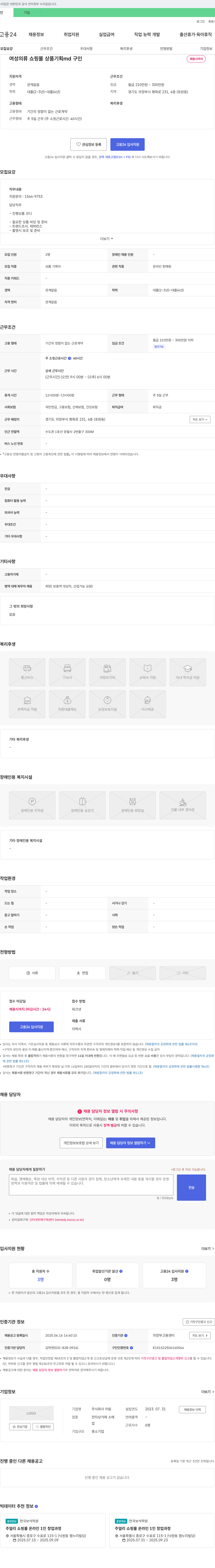 미림 여성 의류 쇼핑몰 상품 기획 MD 구인 채용공고